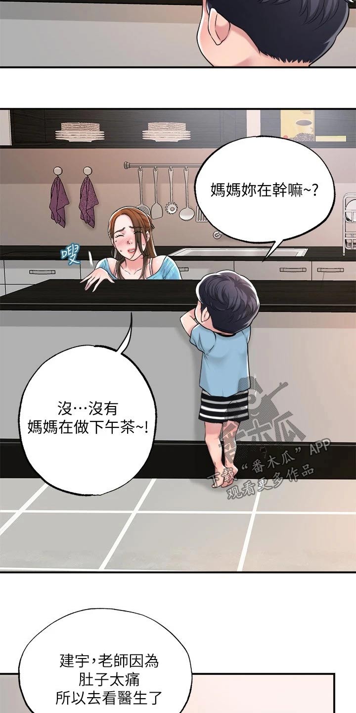 快乐城市漫画,第19章：儿子2图