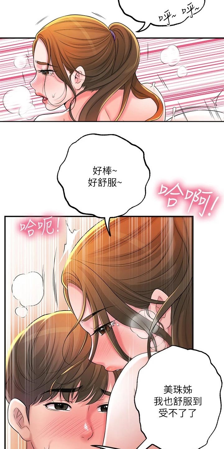 快乐城市漫画,第25章：不由自主5图