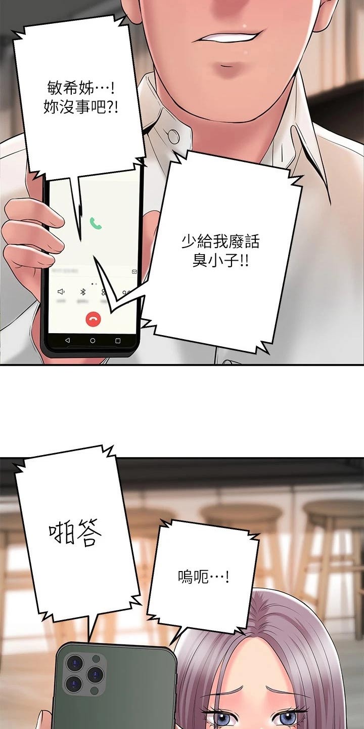 快乐城市漫画,第51章：恳求2图
