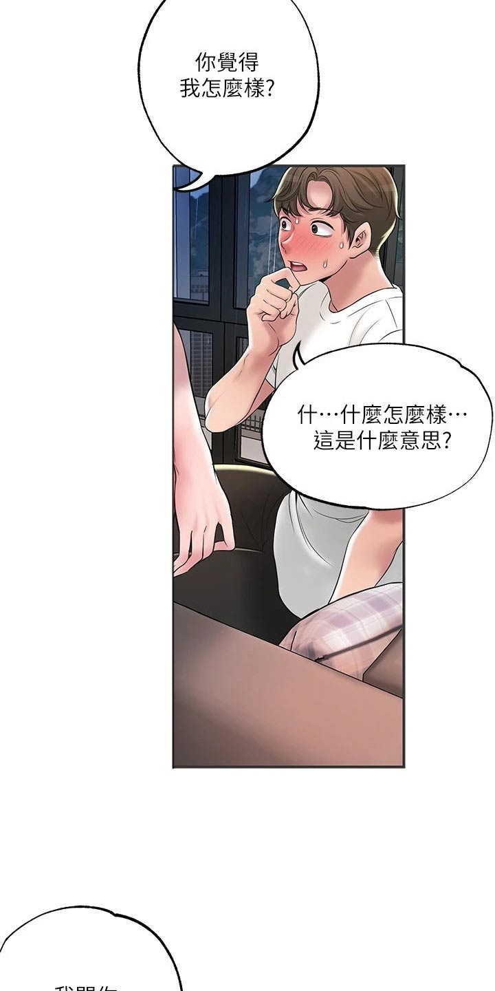 快乐城市漫画,第56章：什么事2图
