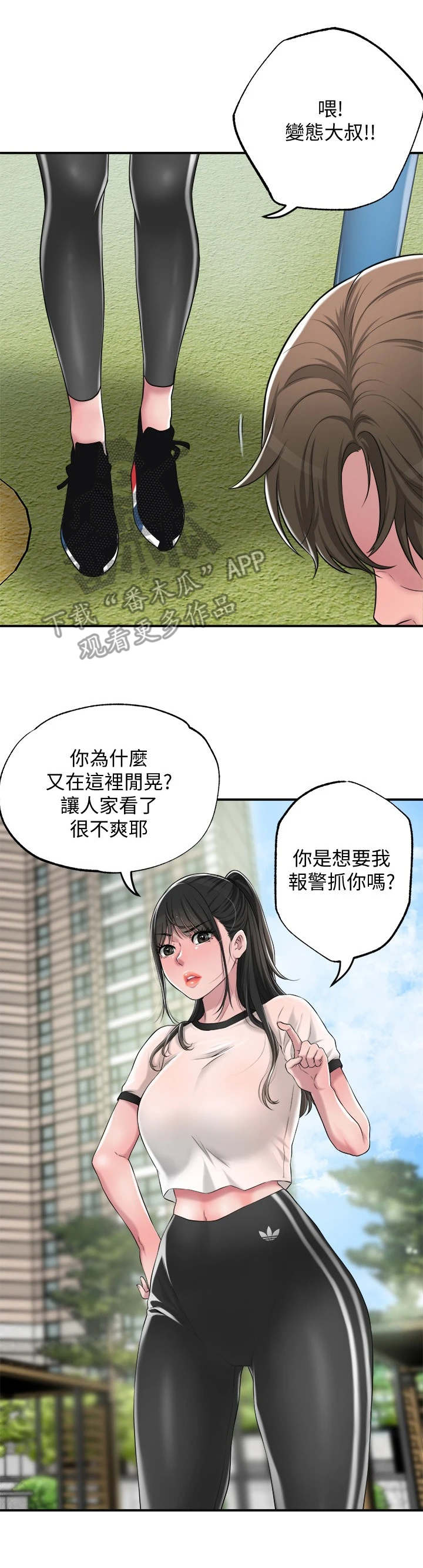 快乐城市漫画,第14章：发飙5图