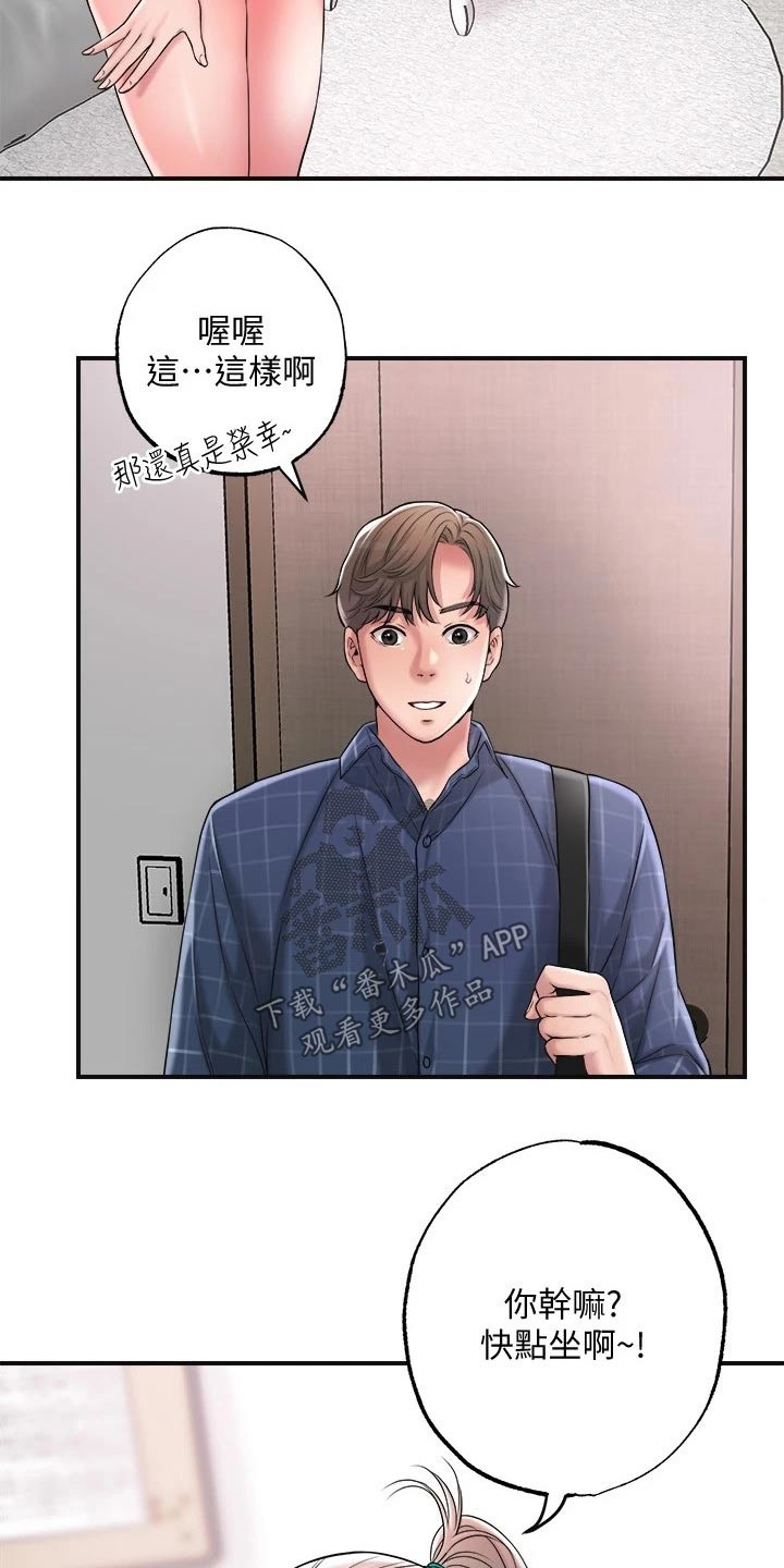 快乐城市漫画,第21章：吃惊5图