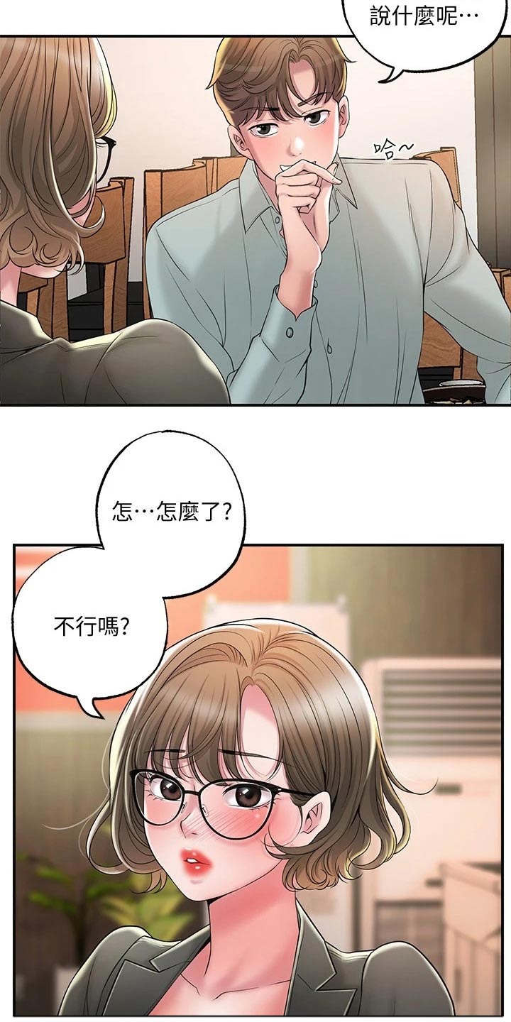 快乐城市漫画,第38章：伙伴3图