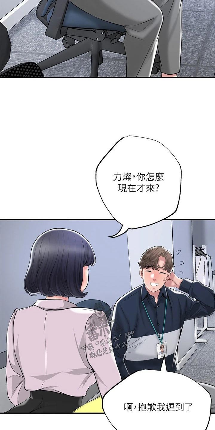 快乐城市漫画,第59章：报仇5图