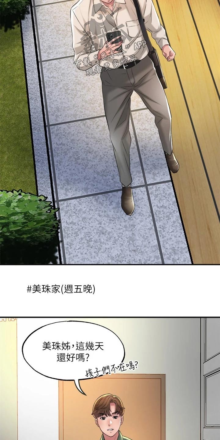 快乐城市漫画,第24章：学霸2图