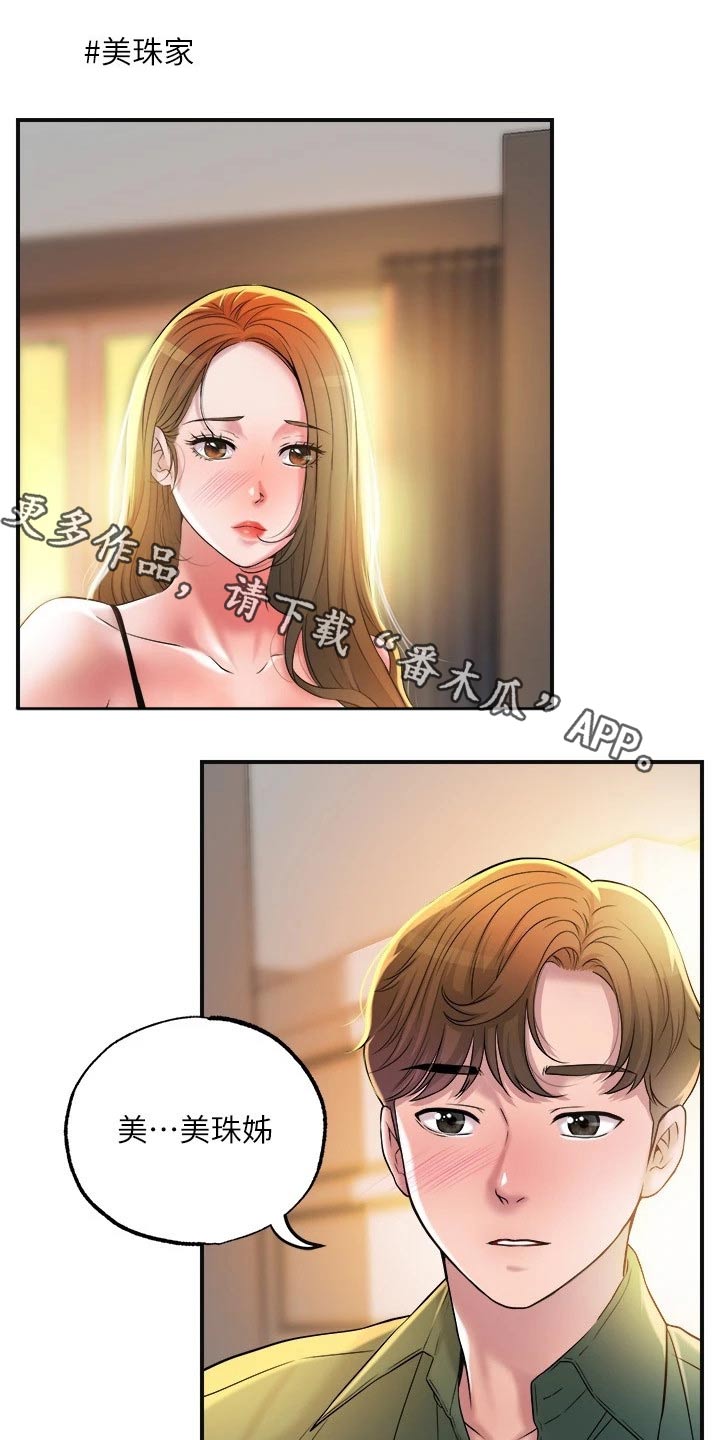 快乐城市漫画,第25章：不由自主1图