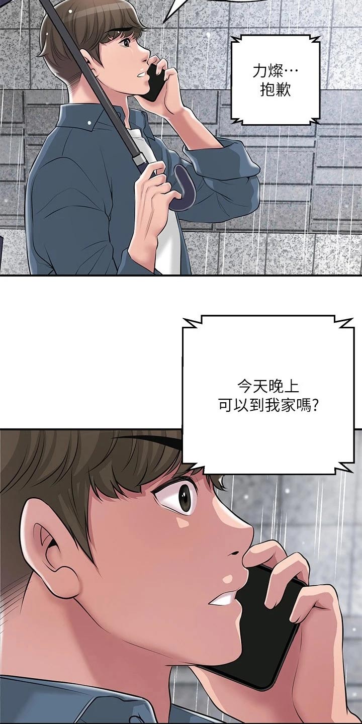 快乐城市漫画,第57章：谢谢你3图