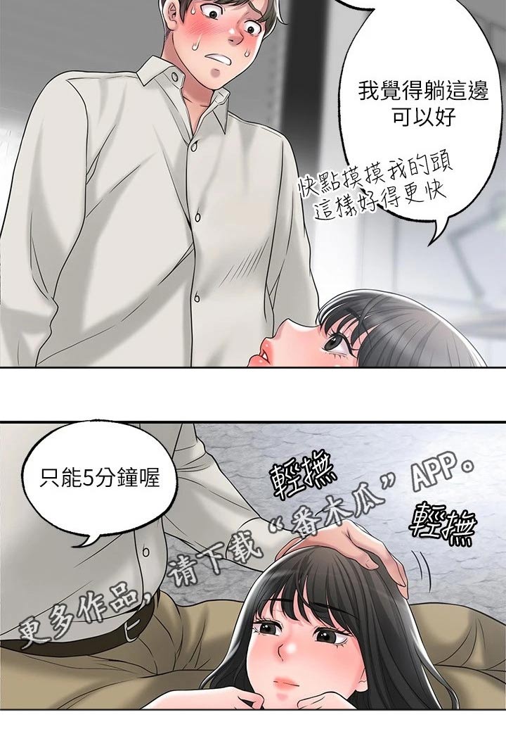 快乐城市漫画,第40章：回来啦5图
