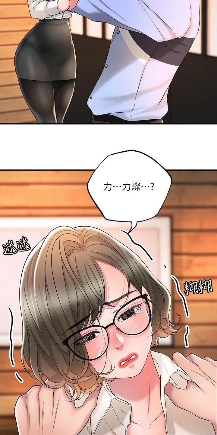 快乐城市漫画,第33章：录音1图