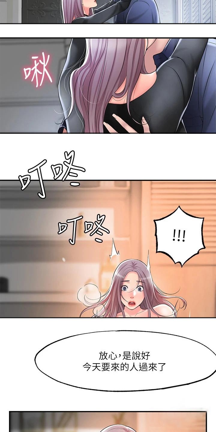 快乐城市漫画,第43章：你怎么来了2图