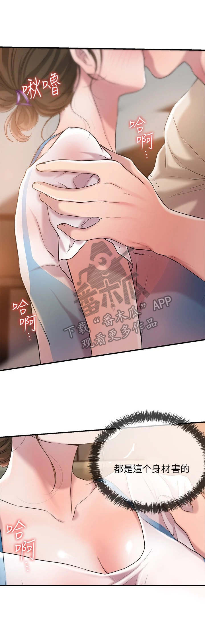 快乐城市漫画,第11章：太美了1图
