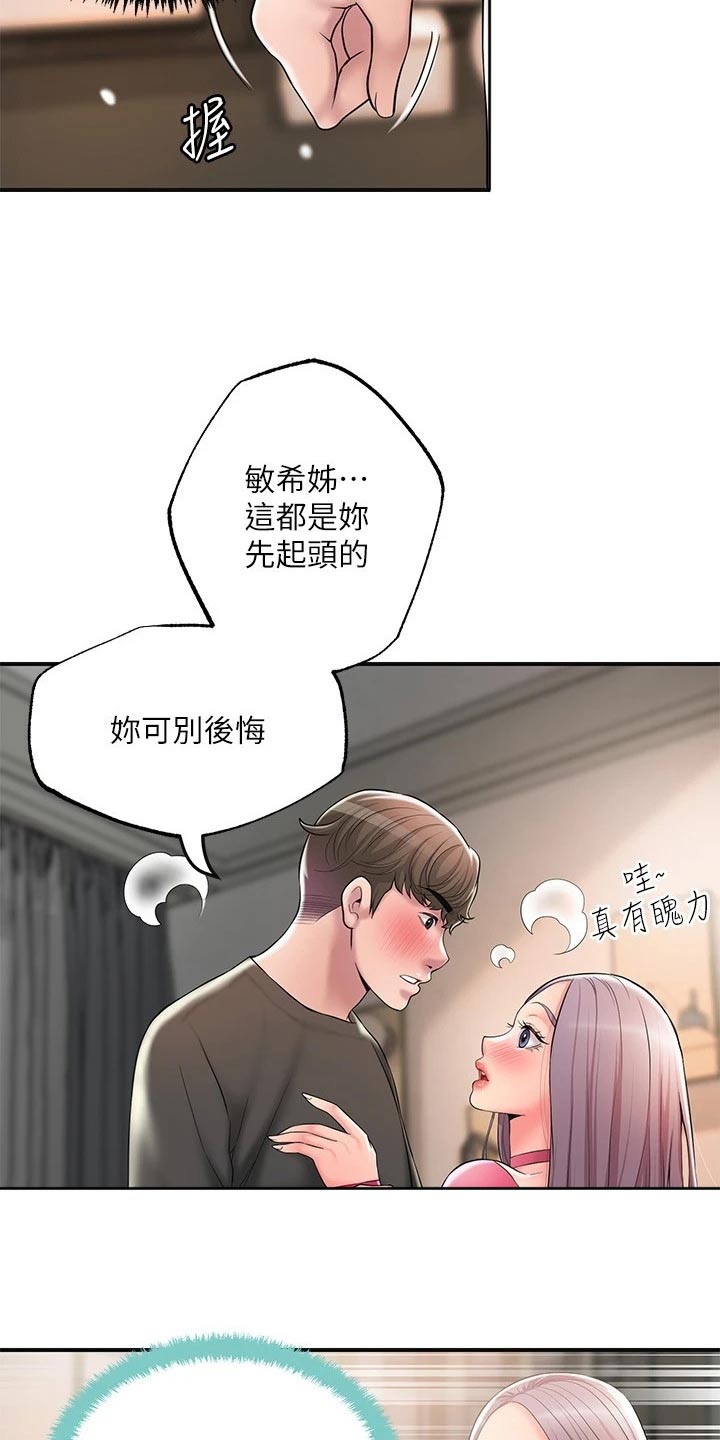 快乐城市漫画,第45章：吃惊2图