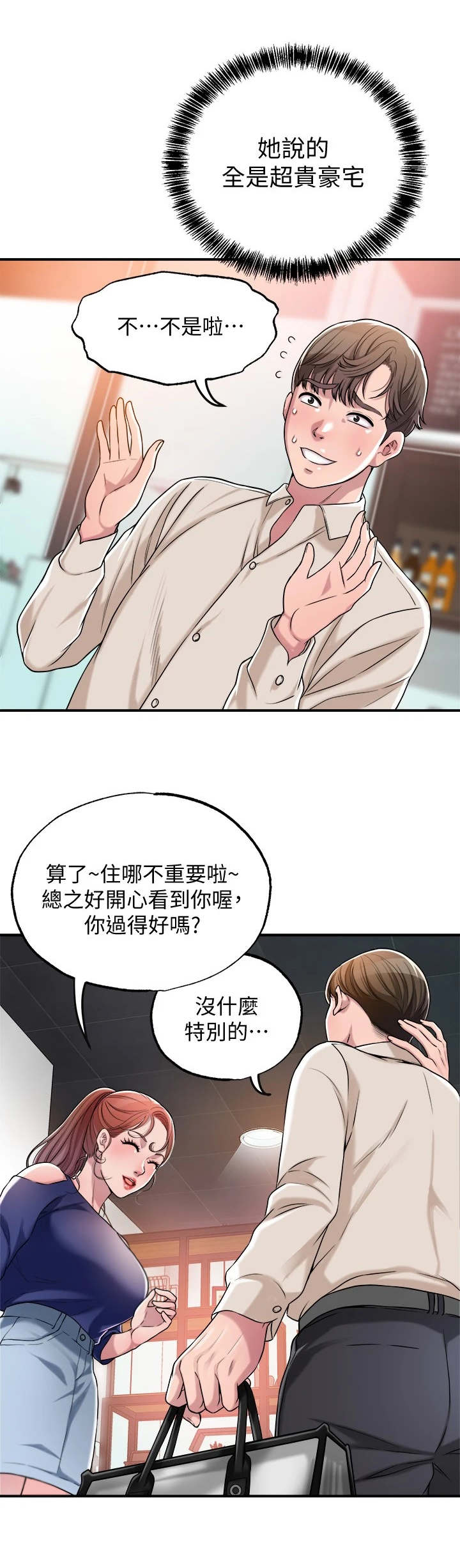 快乐城市漫画,第2章：偶遇5图