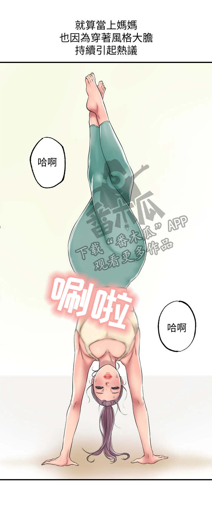 快乐城市漫画,第5章：有些羡慕3图
