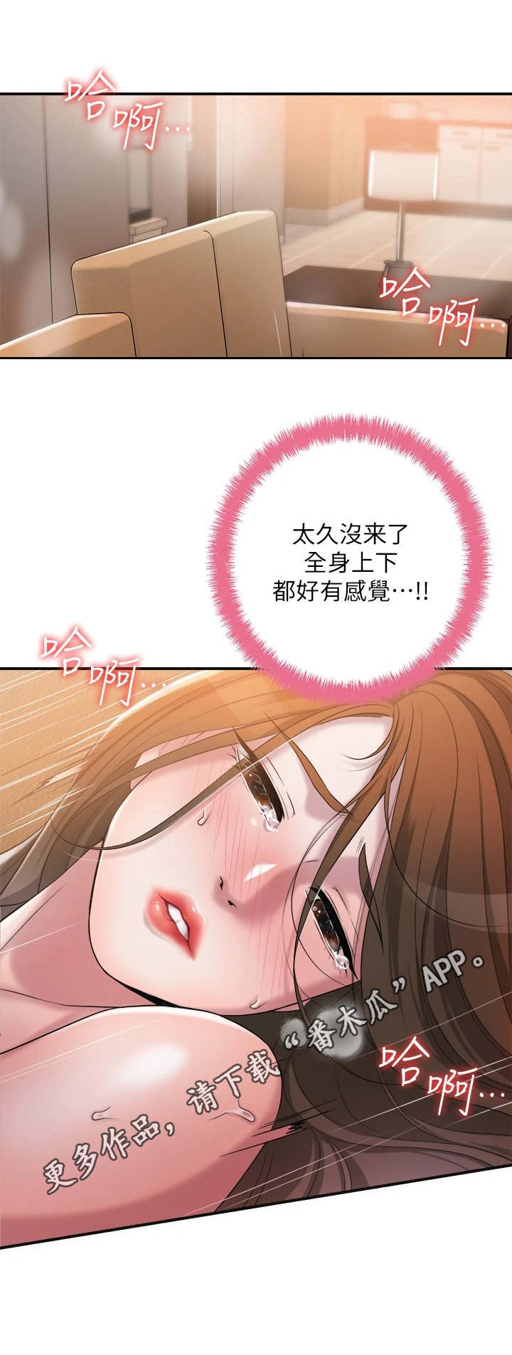 快乐城市漫画,第12章：很开心1图