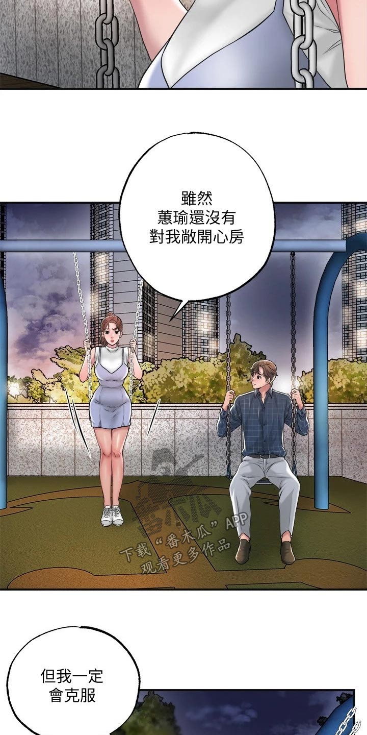 快乐城市漫画,第22章：过去1图