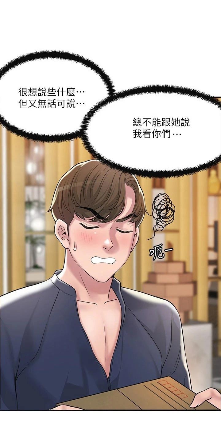 快乐城市漫画,第64章：碰面5图