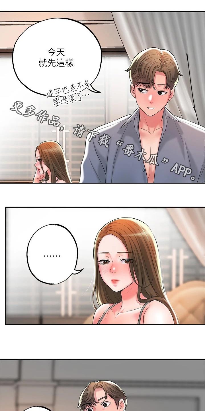 快乐城市漫画,第36章：上课1图