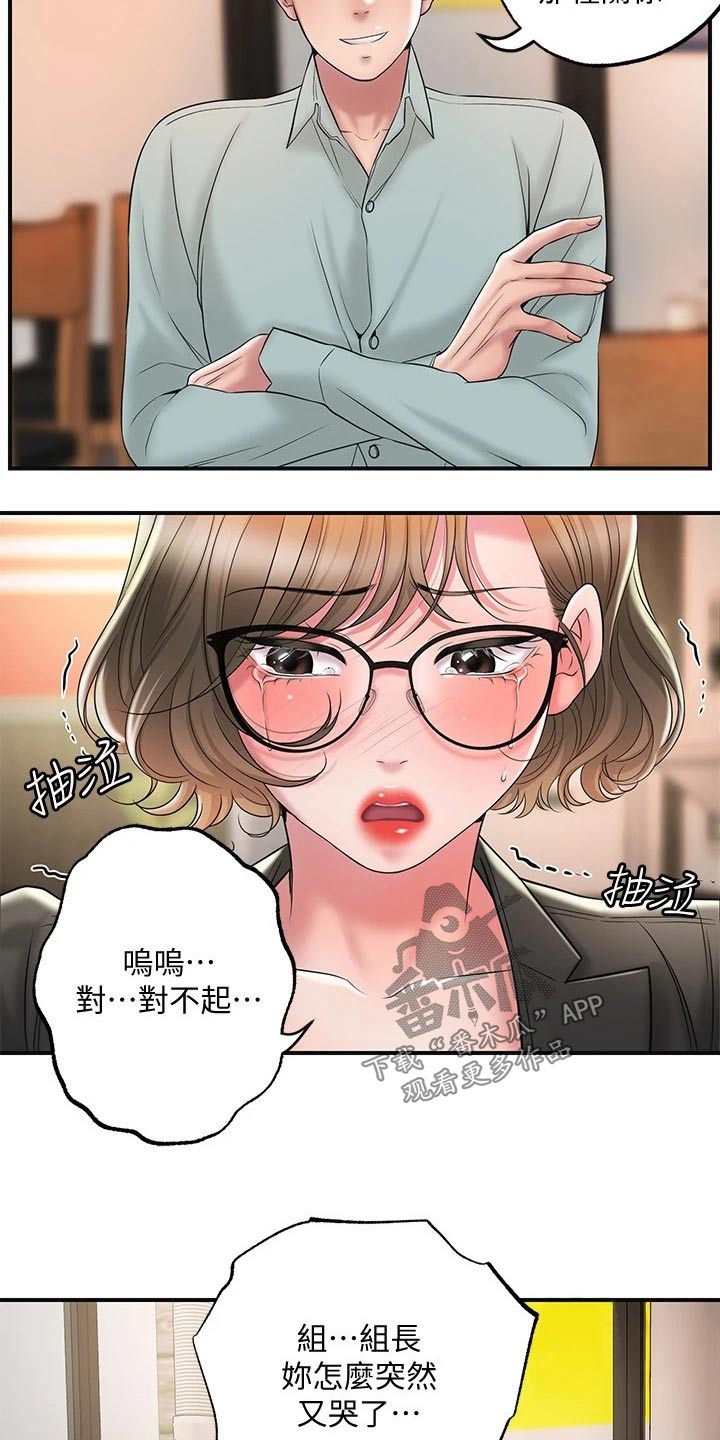 快乐城市漫画,第38章：伙伴5图