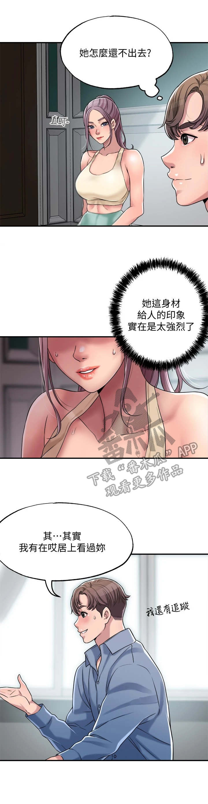 快乐城市漫画,第6章：印象深刻2图