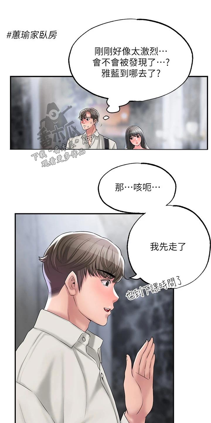 快乐城市漫画,第41章：糟糕3图