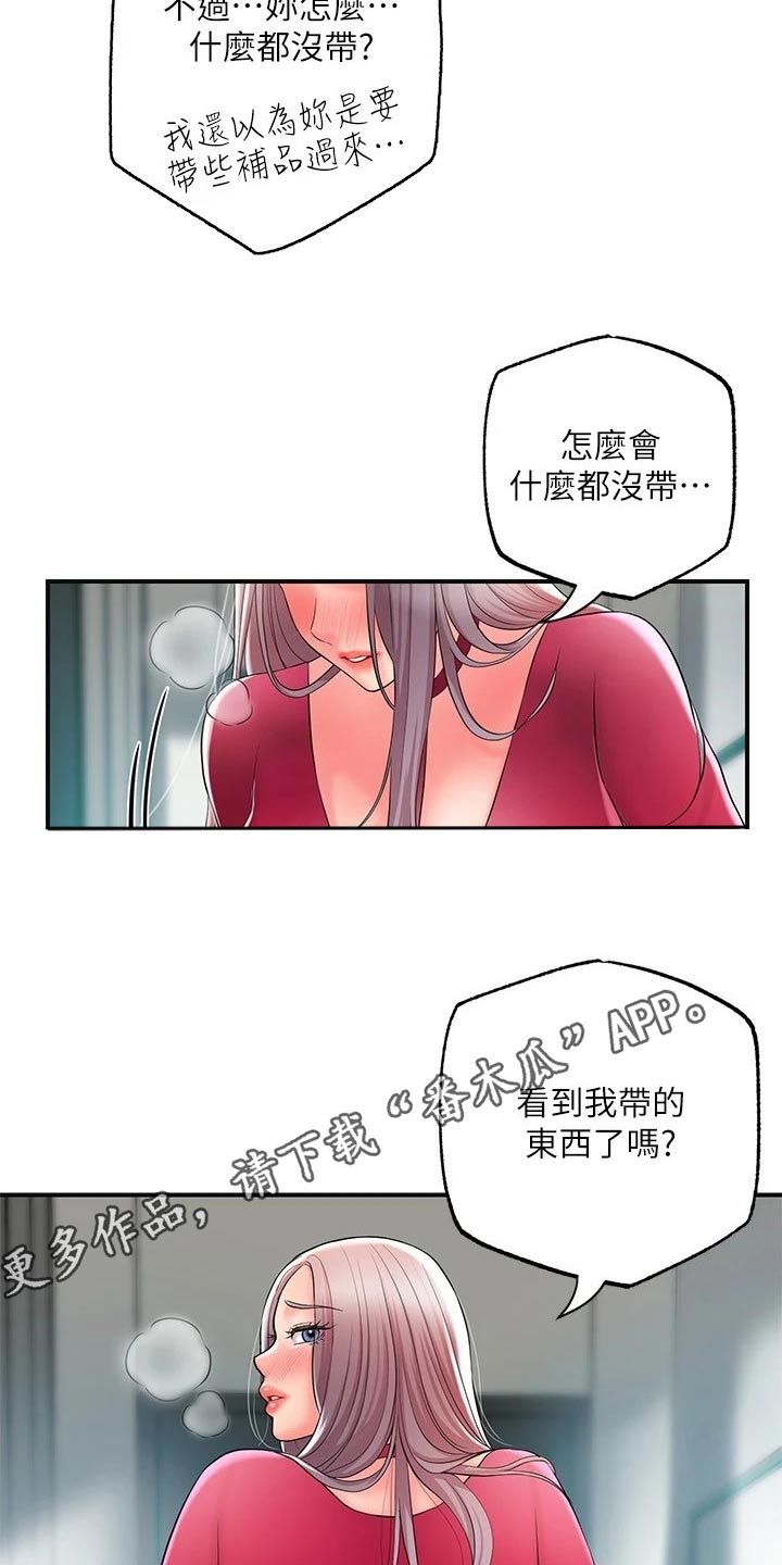 快乐城市漫画,第44章：一起吃饭1图