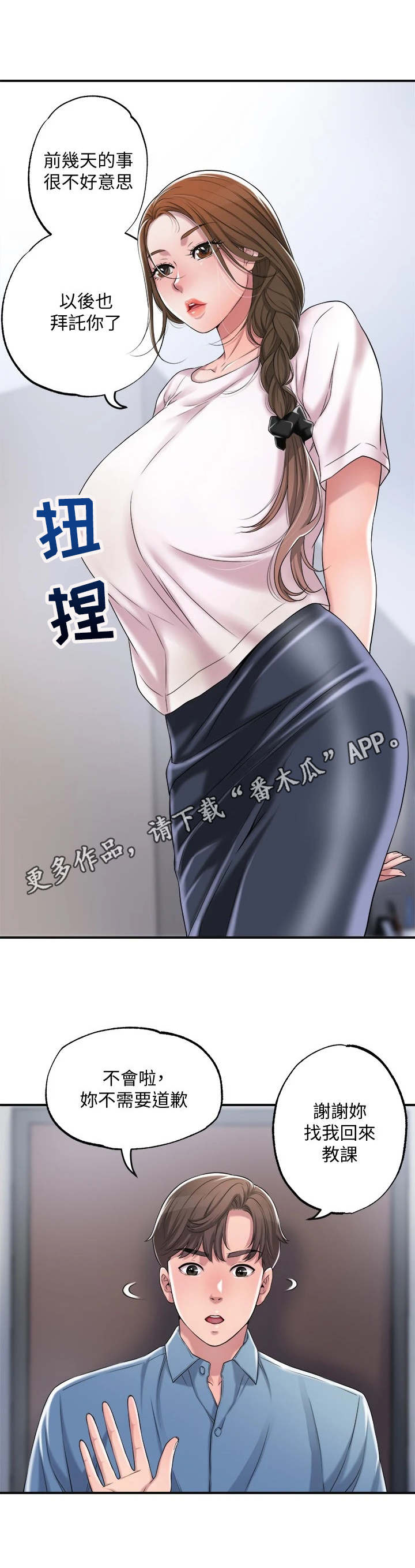 快乐城市漫画,第16章：恢复活力2图