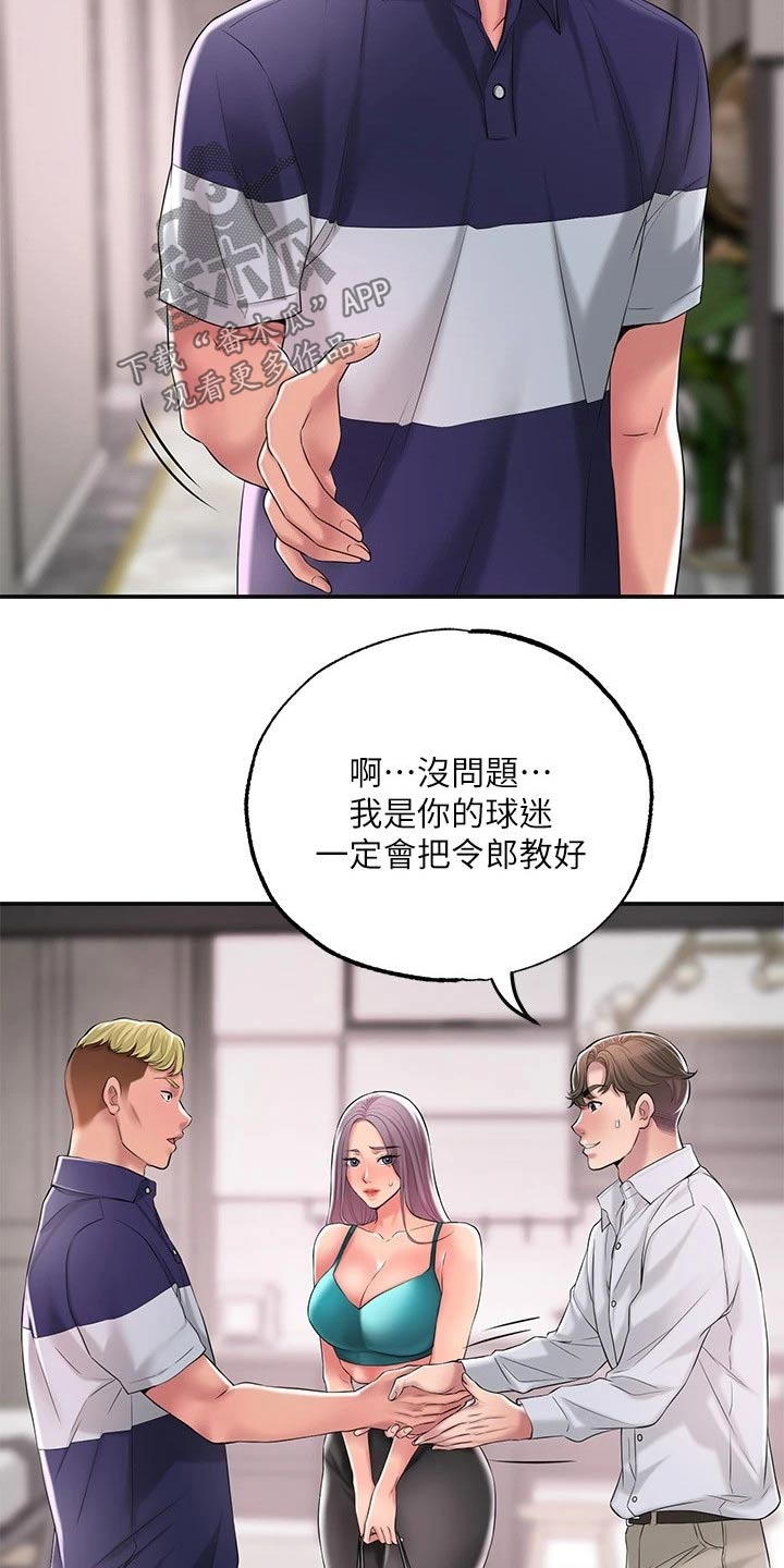 快乐城市漫画,第29章：心惊胆战5图