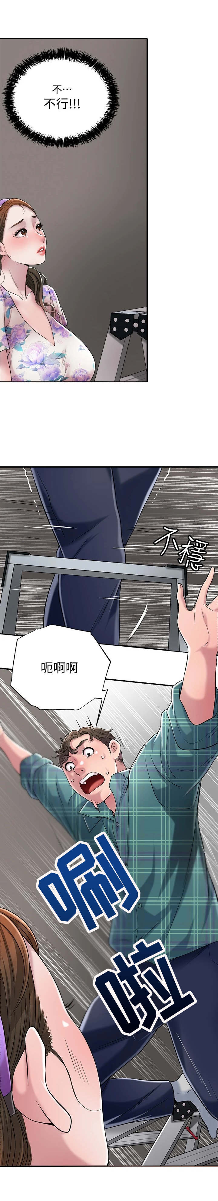 快乐城市漫画,第8章：换灯泡5图