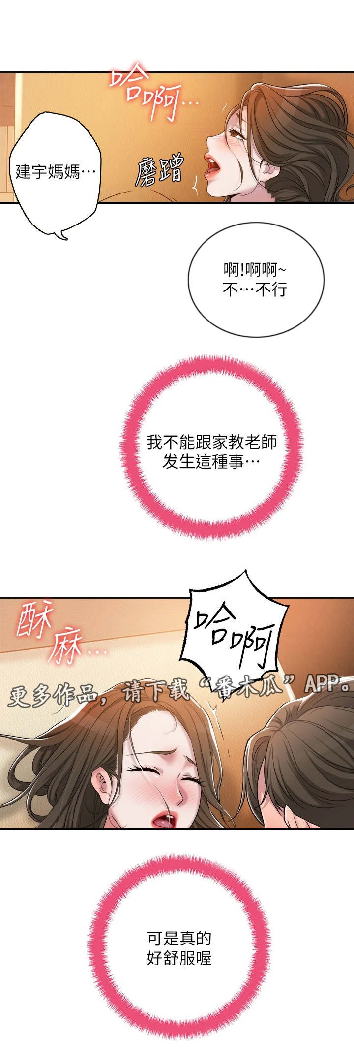 快乐城市漫画,第11章：太美了2图