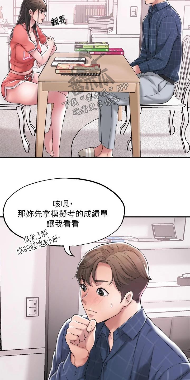 快乐城市漫画,第21章：吃惊2图