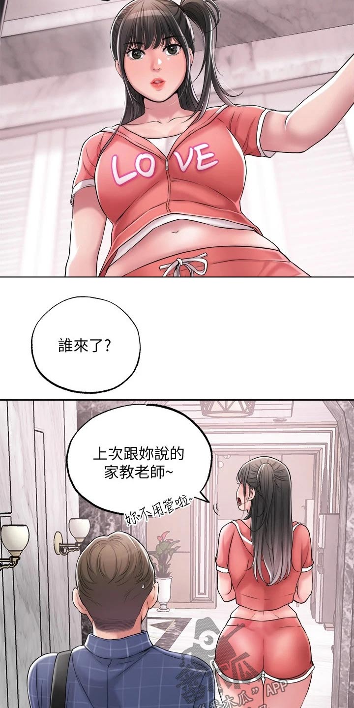 快乐城市漫画,第21章：吃惊3图