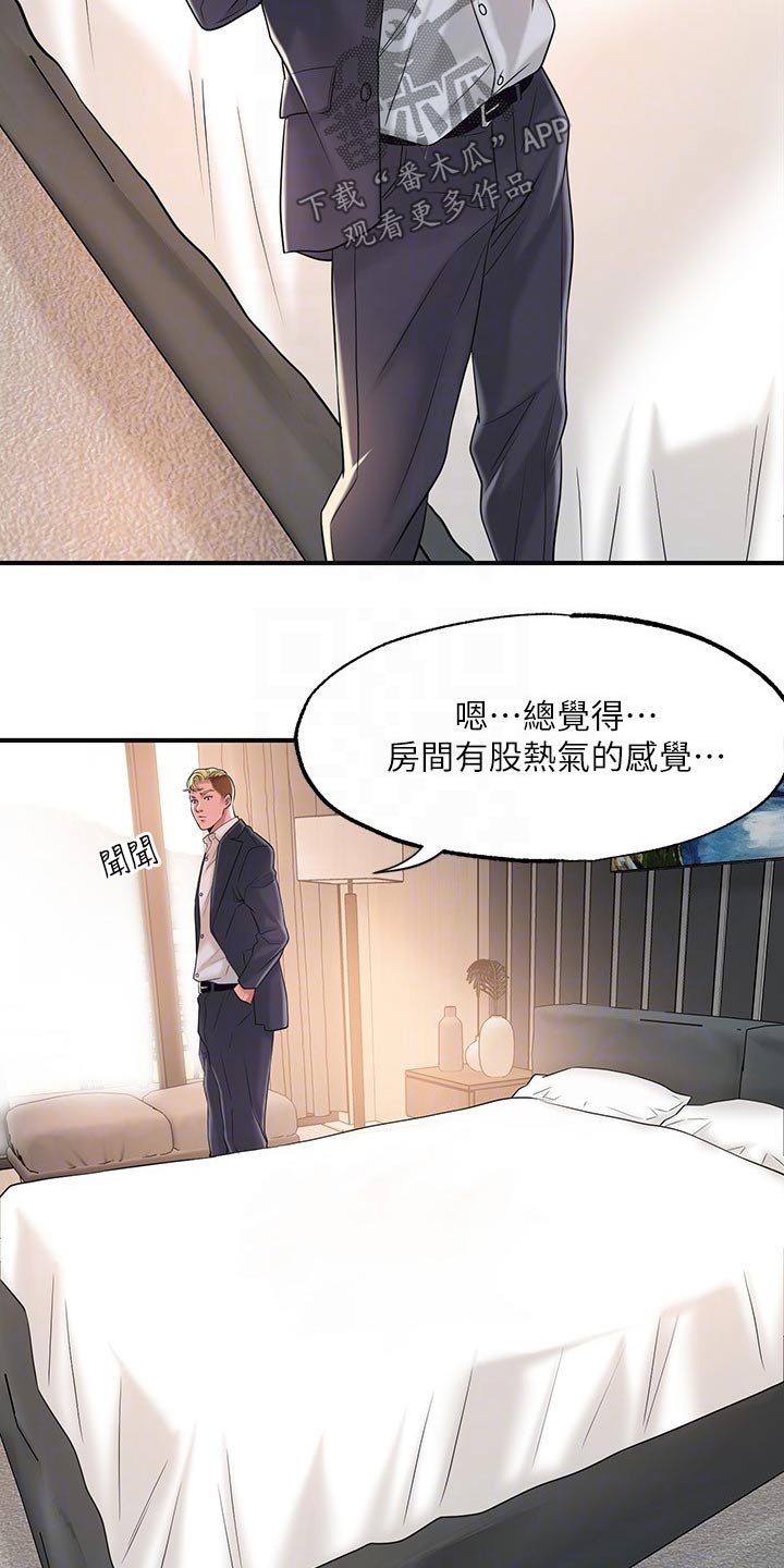 快乐城市漫画,第29章：心惊胆战5图