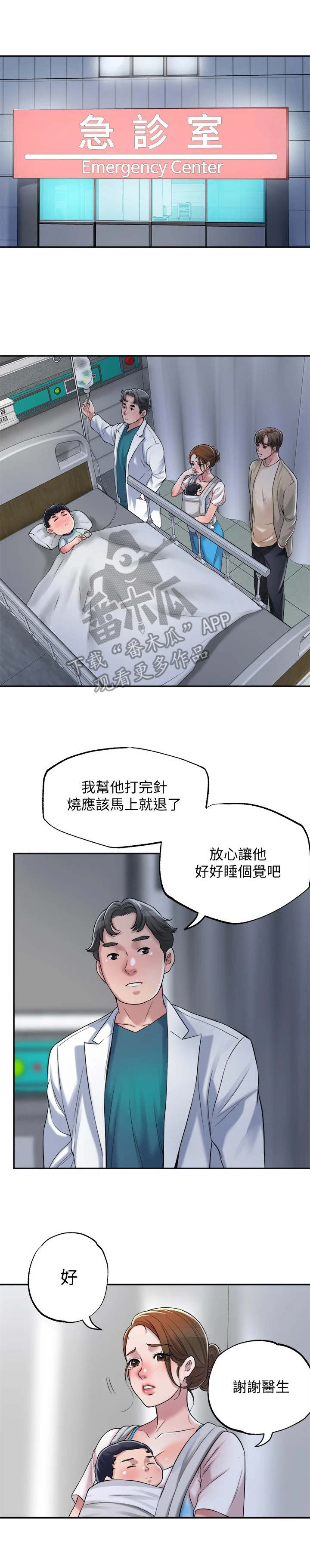 快乐城市漫画,第10章：照顾1图