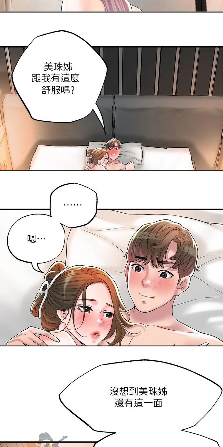 快乐城市漫画,第44章：一起吃饭2图