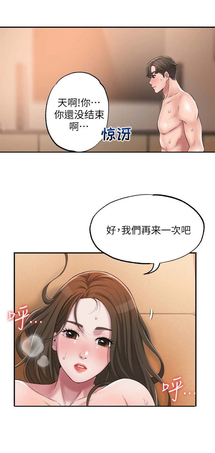 快乐城市漫画,第13章：晚安2图