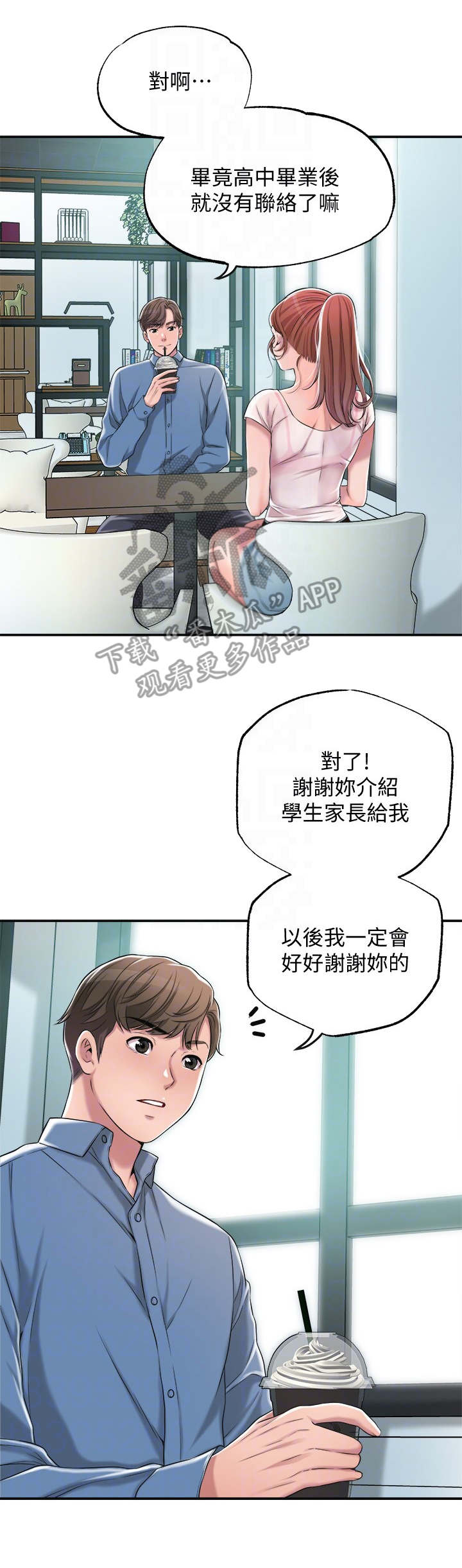 快乐城市漫画,第15章：寂寞4图