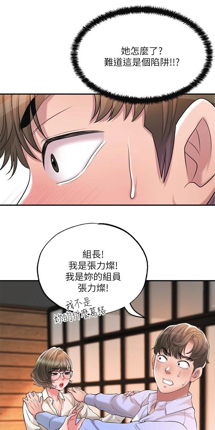 快乐城市漫画,第33章：录音5图