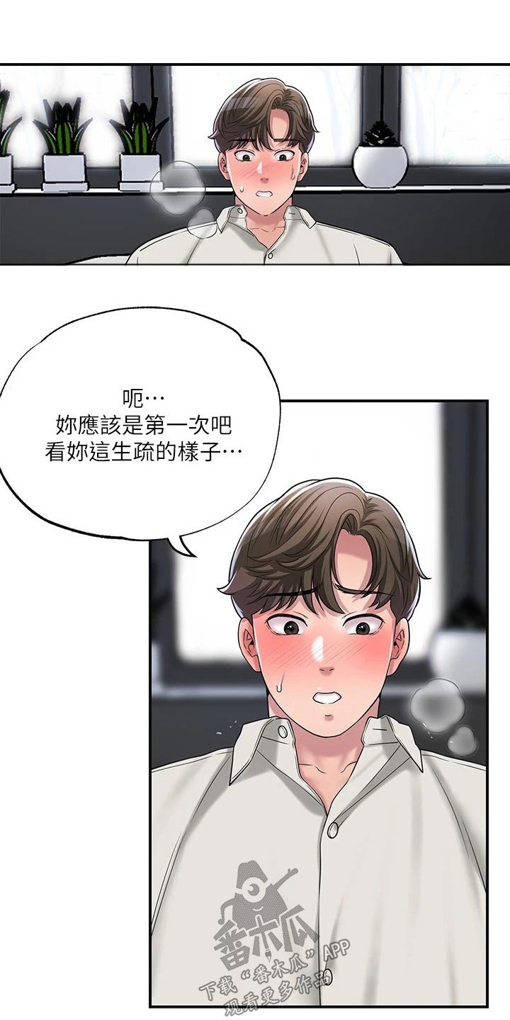 快乐城市漫画,第41章：糟糕3图