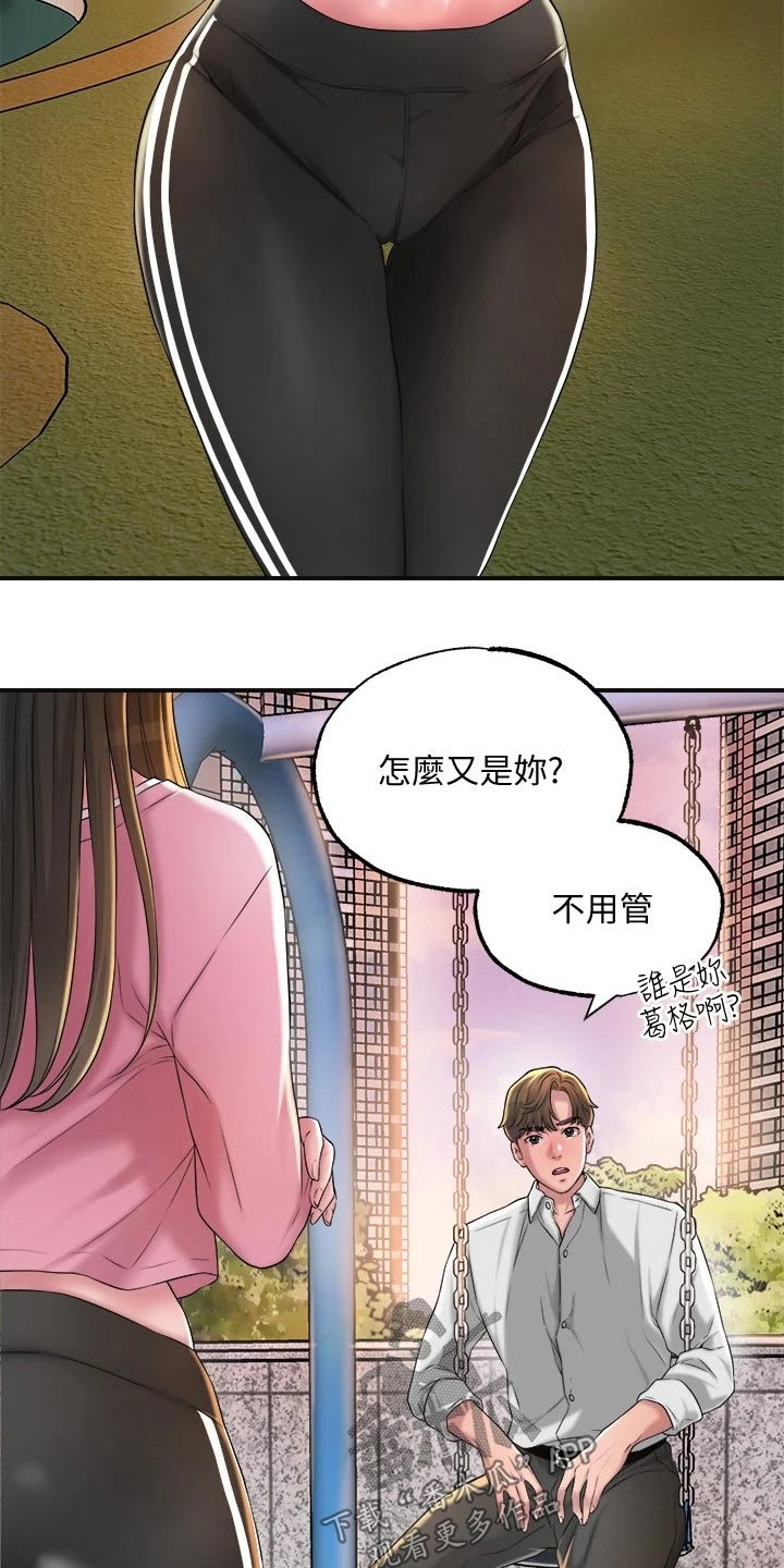 快乐城市漫画,第20章：家教5图