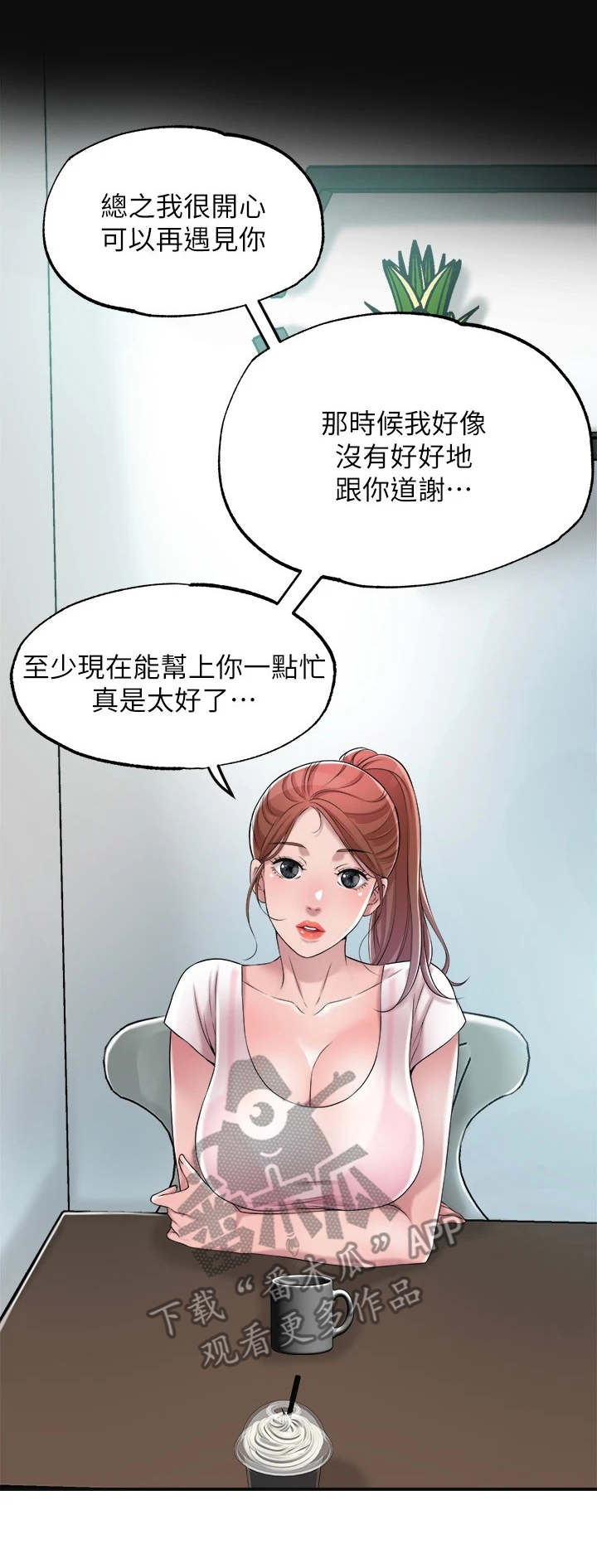 快乐城市漫画,第16章：恢复活力1图