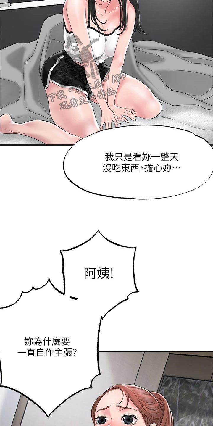 快乐城市漫画,第53章：麻烦一件事1图