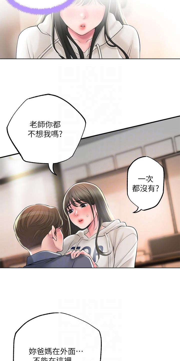快乐城市漫画,第48章：偷跑3图