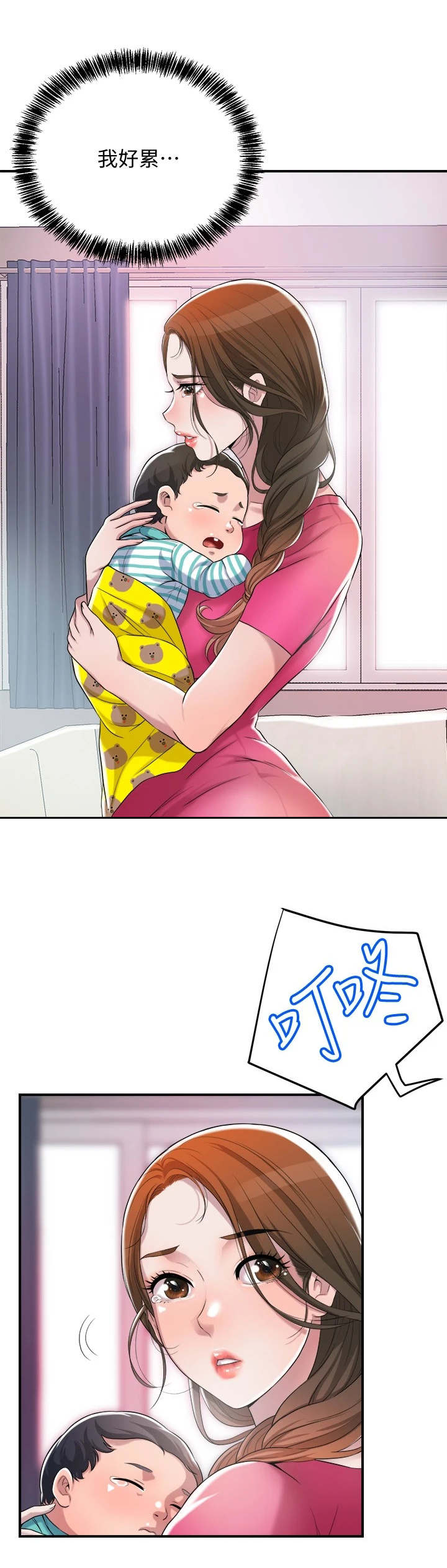 快乐城市漫画,第4章：值得信任4图