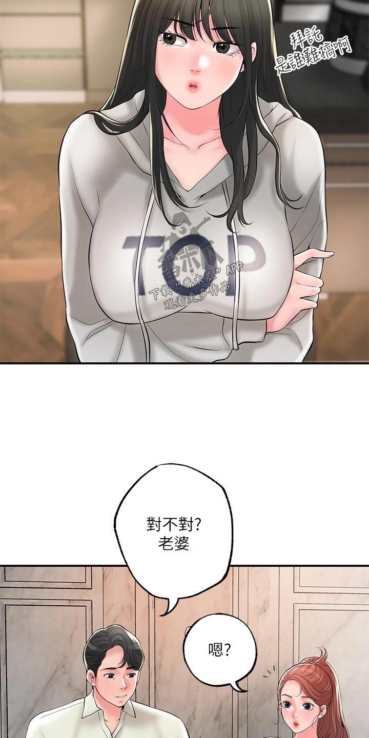快乐城市漫画,第47章：拜托一件事1图