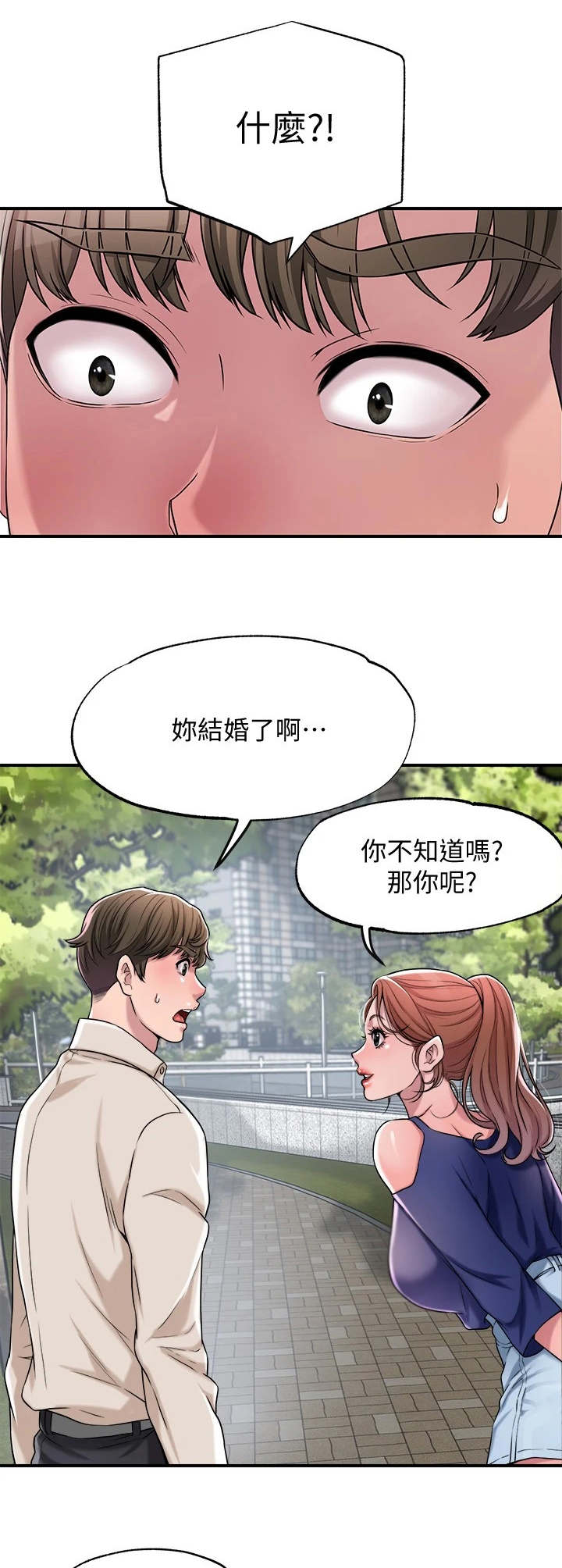 快乐城市漫画,第3章：推销自己1图