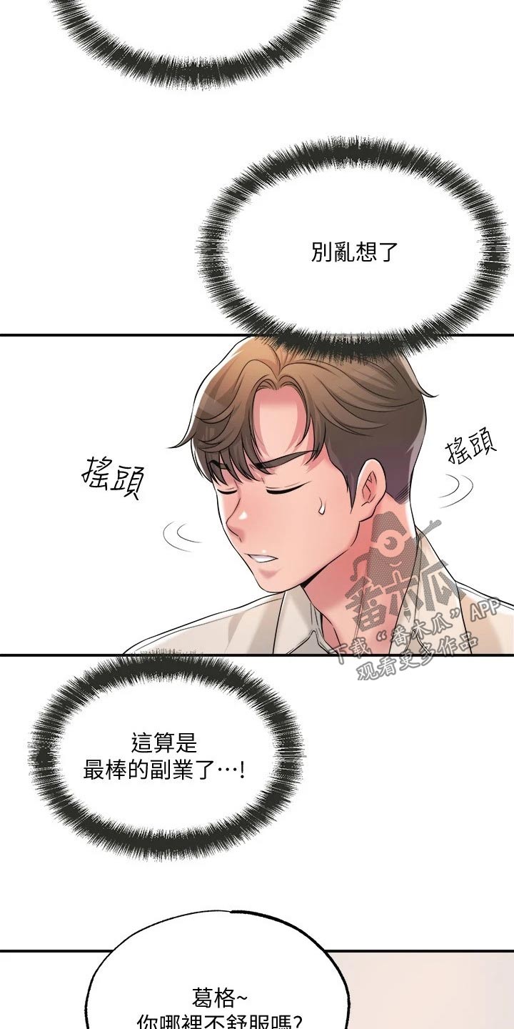 快乐城市漫画,第24章：学霸3图