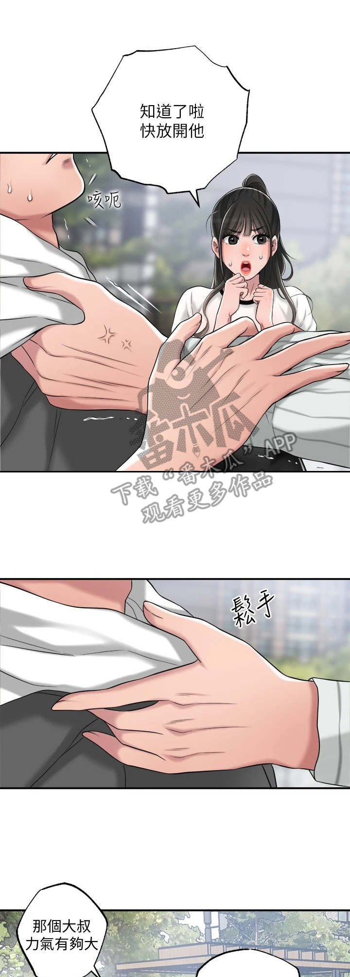 快乐城市漫画,第15章：寂寞2图