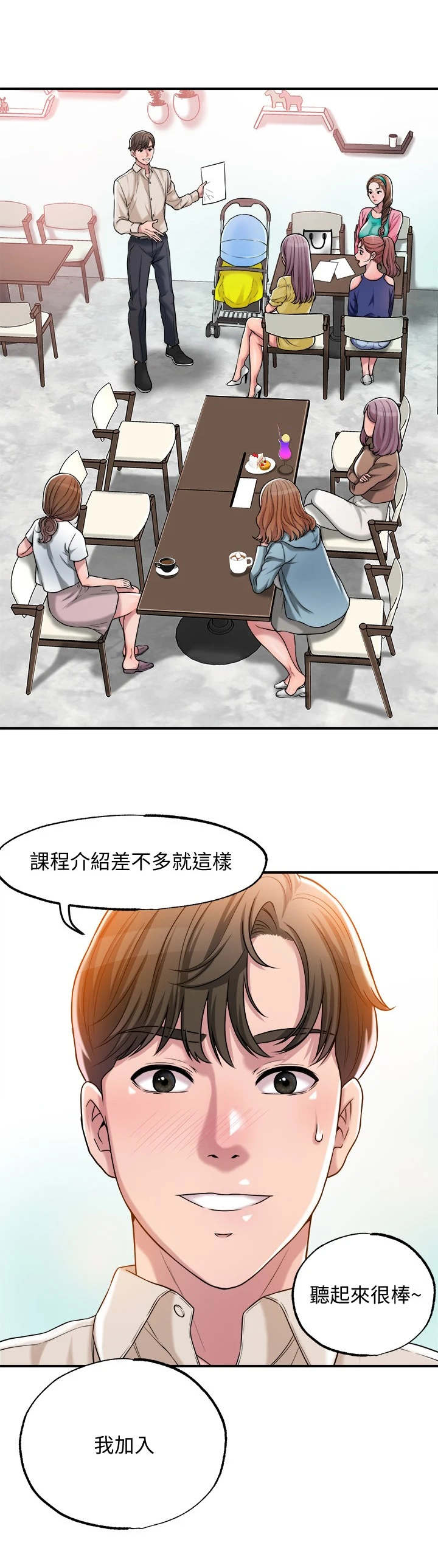快乐城市漫画,第3章：推销自己3图