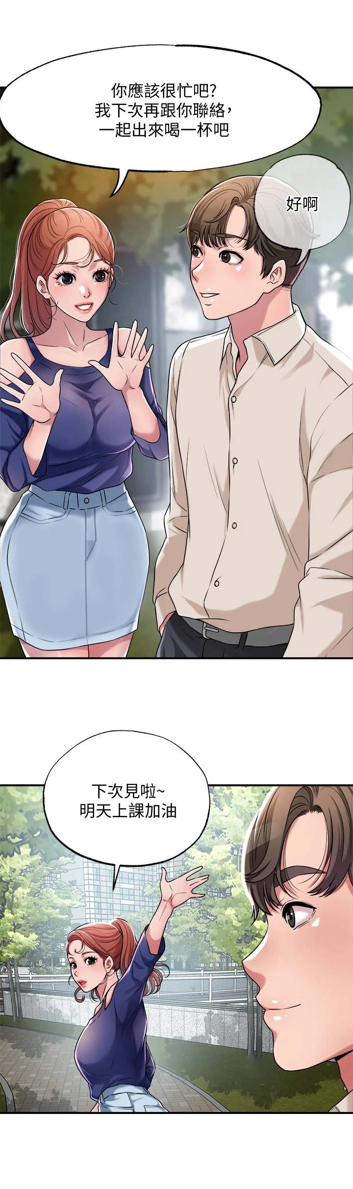 快乐城市漫画,第3章：推销自己3图